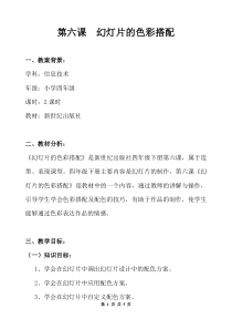 人教信息技术四年级第二学期第六课幻灯片的色彩搭配教学设计