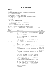 小学五年级信息技术1小猫爱编程教案