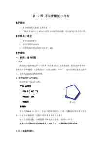 小学五年级信息技术第一学期12不知疲倦的小海龟Word教案