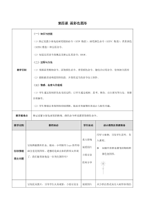 小学五年级信息技术第一学期4画彩色图形Word教案