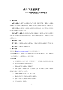 小学六年级第一学期信息技术第一单元第三课俯瞰旅游点教学设计及教学反思