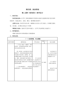 小学六年级第一学期信息技术第一单元第四课旅游照相课时二教学设计