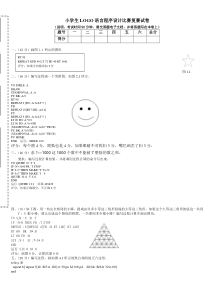 小学生LOGO语言程序设计比赛复赛试卷参考题解