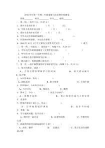 2018学年第一学期二年级道德与法治期末检测卷