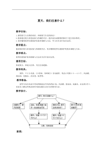 人教版小学品德一年级下册11小心别伤着word教案5