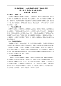 人教版小学品德一年级下册3我为家人添欢乐word教学反思