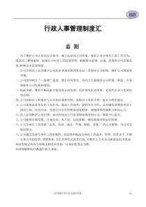 行政管理制度汇编三成文改-新编(1)