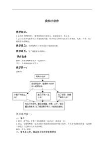 人教版小学品德一年级下册4我和小伙伴word教案2