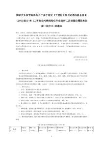 国家参考资料安全监管总局办公厅关于印发《工贸行业重点可燃性粉尘目录(2015版)》等的通知