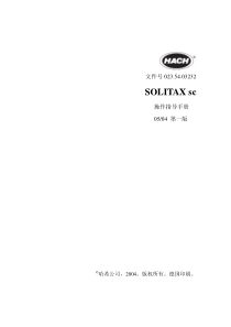 solitax-sc中文指导手册