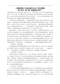 人教版小学品德三年级下册32阿姨叔叔辛苦了word教案2