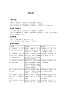 人教版小学品德二年级下册10快乐的六一word教案3