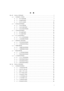 行政部门办公管理工具制度