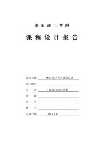 WEB课程设计——网上书店管理系统报告