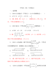 人教版七年级数学下册-第九章-不等式专项练习