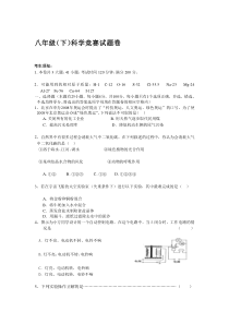 八年级下科学竞赛试题卷及答案