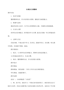 人教部编版道德与法治一年级下册11让我自己来整理1教案