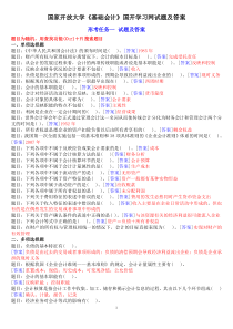 国开(中央电大)专科《基础会计》网上形考任务试题及答案(word文档良心出品)