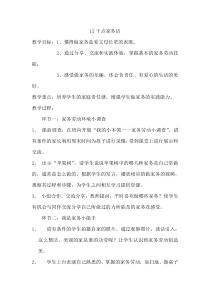 人教部编版道德与法治一年级下册12干点家务活教案