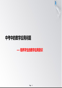 《数学问题杂谈》PPT课件