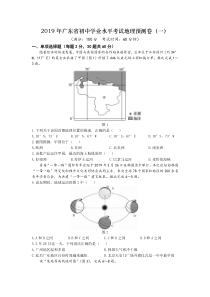 2019年广东省初中学业水平考试地理预测卷(一)