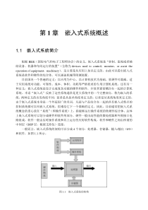 嵌入式系统概述