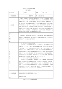 小学一年级学生心理辅导记录表