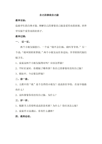 小学一年级心理健康第一学期第七课自己的事自己做Word教案