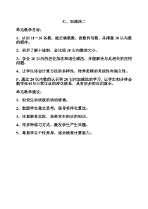 一年级数学教案上册第七单元加减法二