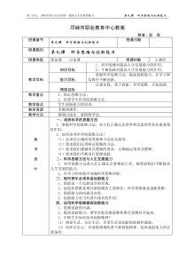 第九课--科学思维与创新能力--教案