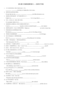 人教八年级英语下册期末复习完成句子专练