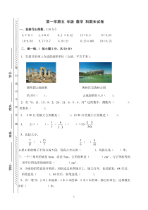 五年级北师大版数学期末试卷