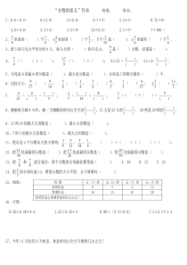 北师大版三年级数学分数的意义作业