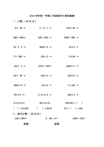 北师大版三年级数学计算比赛