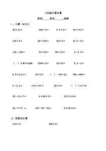 北师大版三年级数学计算比赛2