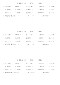 北师大版三年级数学计算练习