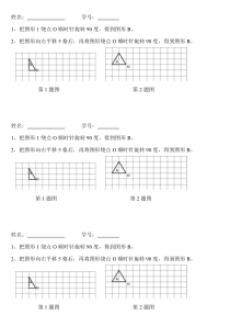 北师大版四年级上册练习题图形的变换1