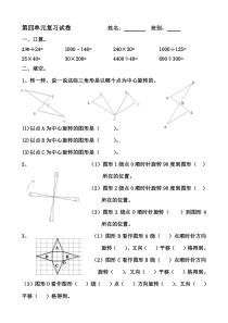 北师大版四年级上册练习题第四单元复习试卷