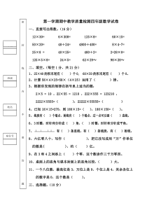 北师大版四年级数学第一学期期中教学质量检测试卷