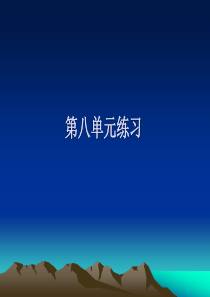 北师大版小学二年级数学下册第八单元练习PPT课件