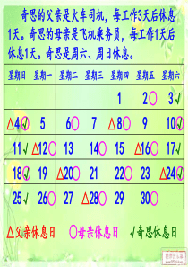 北师大版数学三年级上册PPT课件时间与数学