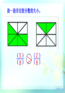 北师大版数学三年级下册吃西瓜PPT课件