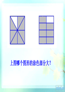 北师大版数学三年级下册期末复习2011考试预导PPT课件