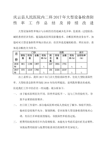 大型设备阳性率总结