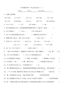 北师大版数学五年级上册第一单元综合复习课本内容第三周