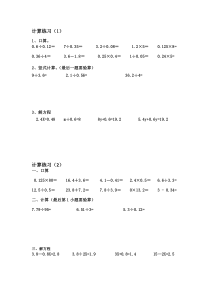 北师大版数学五年级上册计算练习第三周