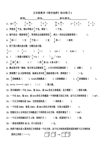 北师大版数学五年级下册练习试卷五年级数学填空选择综合练习1