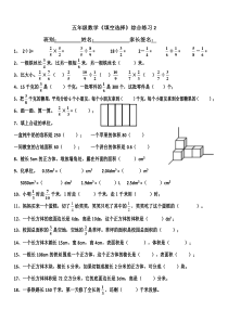 北师大版数学五年级下册练习试卷五年级数学填空选择综合练习2