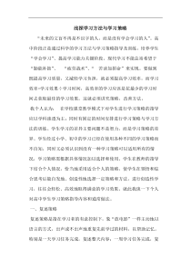 学习方法学习策略论文