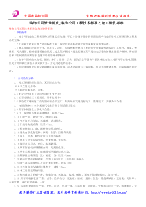 装饰公司管理制度_装饰公司工程技术标准之竣工验收标准